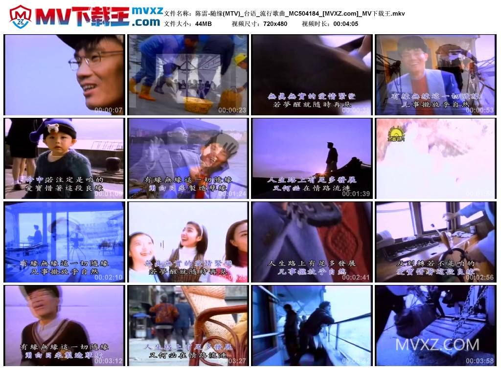 陈雷-随缘(MTV)_台语_流行歌曲_MC504184